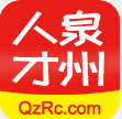 大泉州人才网免费版