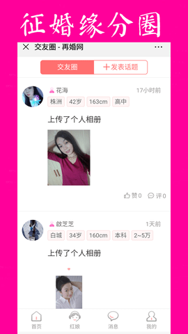再婚相亲网