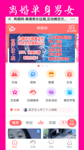 再婚相亲网