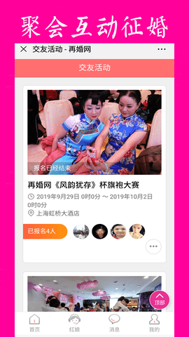 再婚相亲网