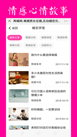 再婚相亲网