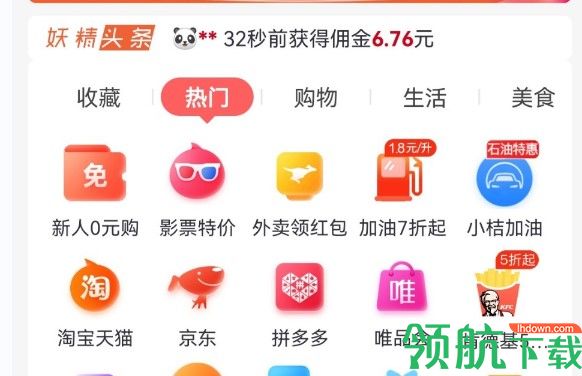 妖精优品购物返利app