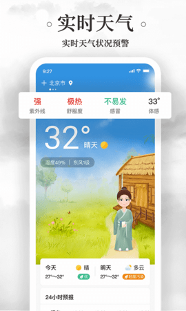 黄历万年历app安卓版