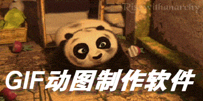 GIF动图制作软件合集