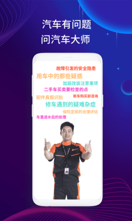 汽车大师免费咨询