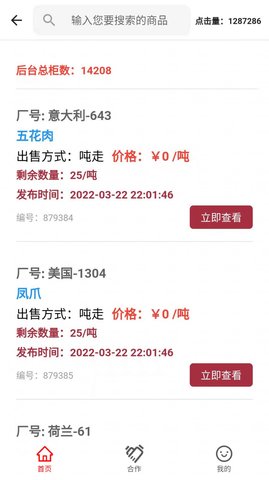 一吨网生鲜代购平台手机版APP