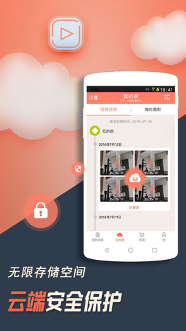 掌上看家监控端app