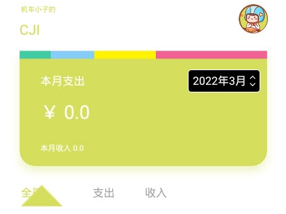 CJI账单记录APP官方版