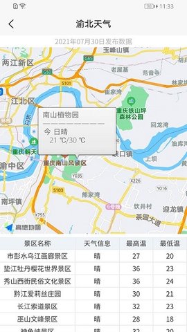 重庆天气APP官方版