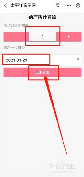 预产期计算器查询APP