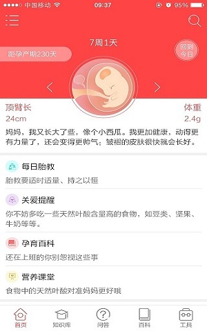 预产期计算器查询APP