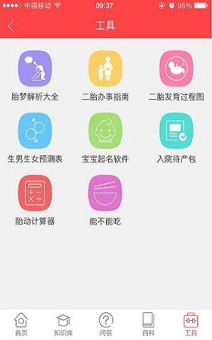 预产期计算器查询APP