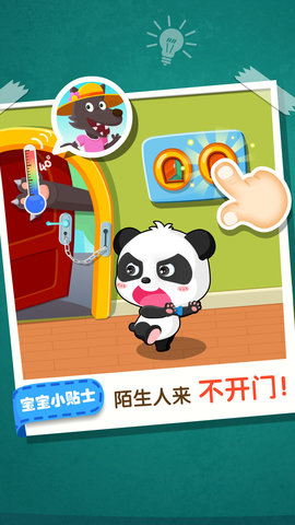 宝宝居家安全知识科普app