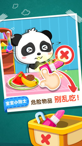 宝宝居家安全知识科普app