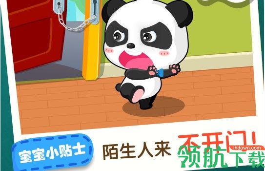 宝宝居家安全知识科普app