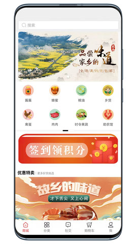 宝正好农产品购物app手机版