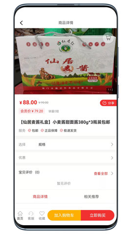 宝正好农产品购物app手机版