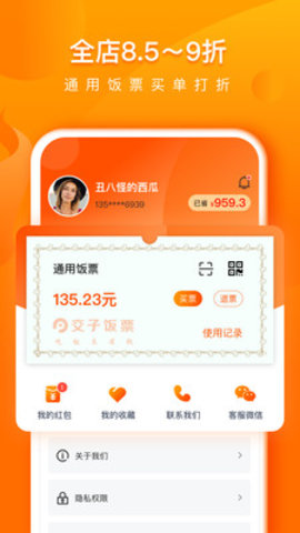 交子饭票美食折扣app