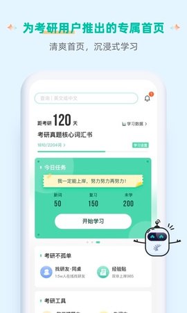  扇贝单词英语版四六级考研