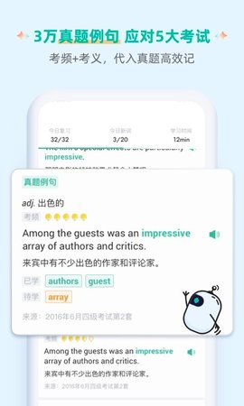  扇贝单词英语版四六级考研