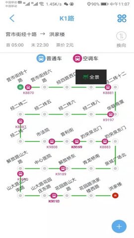369出行APP官方版