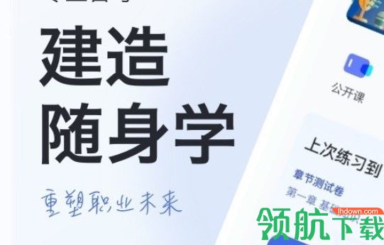 建造随身学一建二建考试题库