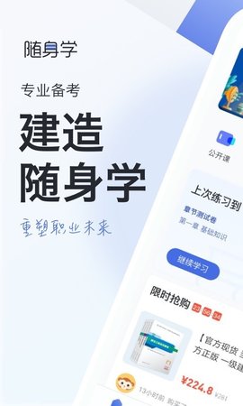 建造随身学一建二建考试题库