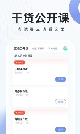 建造随身学一建二建考试题库