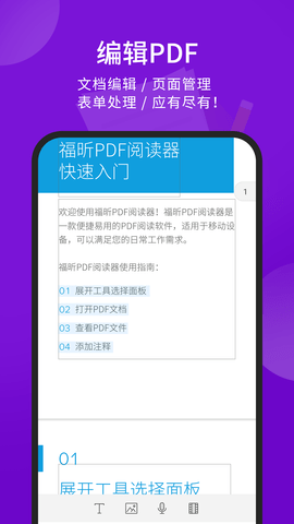 福昕PDF阅读器PDF注释转换编辑