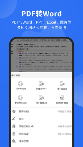 福昕PDF阅读器PDF注释转换编辑