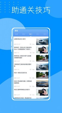 考驾驶证宝典2022最新版
