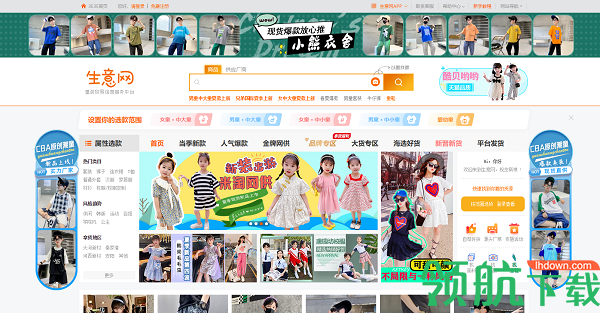 生意网童装一手货源APP