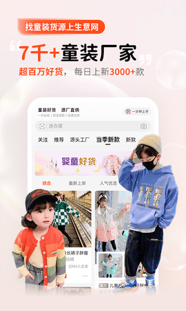 生意网童装一手货源APP