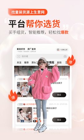 生意网童装一手货源APP