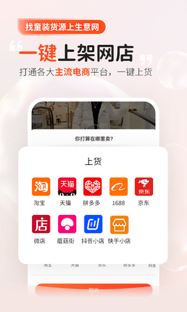 生意网童装一手货源APP