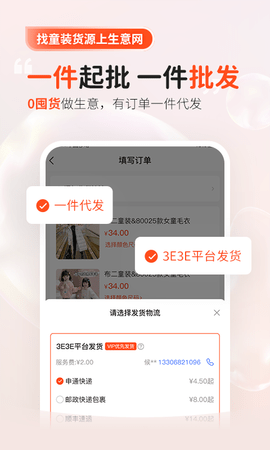 生意网童装一手货源APP