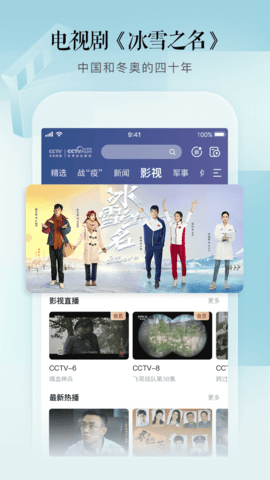 CCTV手机电视央视直播