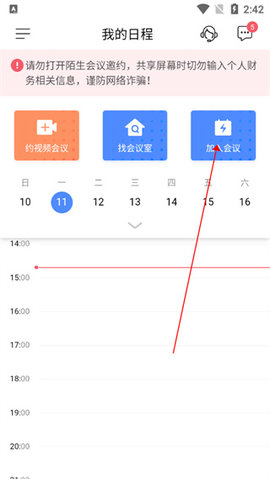全时云会议手机版APP中文版2022