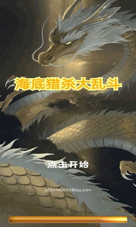 海底猎杀大乱斗单机版