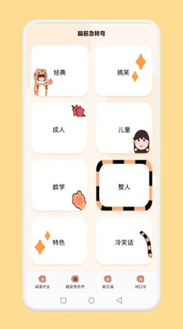 脑洞我超神游戏官方最新版