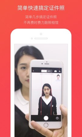 证件照随拍智能美颜证件照制作app