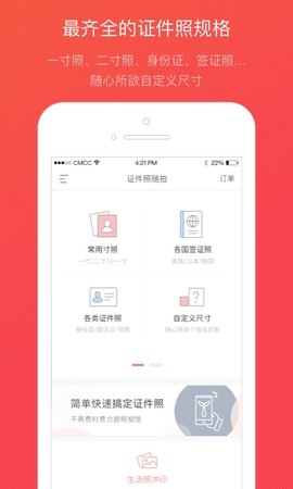 证件照随拍智能美颜证件照制作app