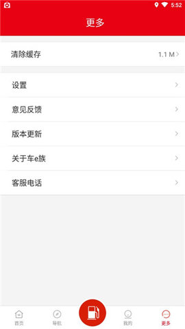 车e族APP最新版