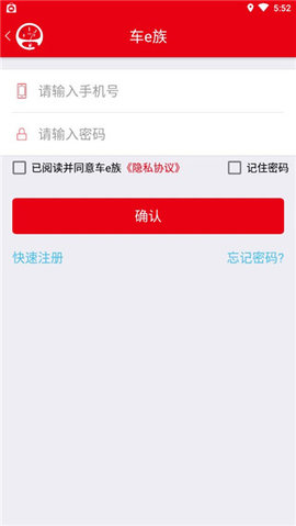 车e族APP最新版