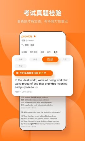 不背单词四六级考研英语单词学习
