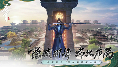 庆余年手游新手怎么玩 庆余年手游新手攻略说明