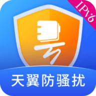 天翼防骚扰电话拦截最新版本