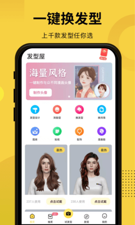 发型屋发型设计服务app