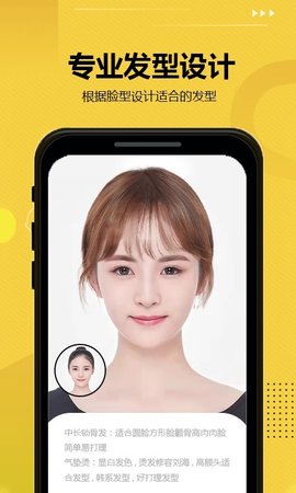 发型屋发型设计服务app