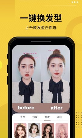 发型屋发型设计服务app